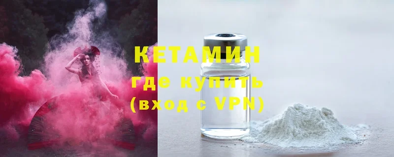 Кетамин VHQ  Беломорск 